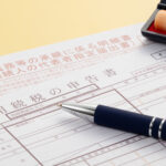 相続税の申告書