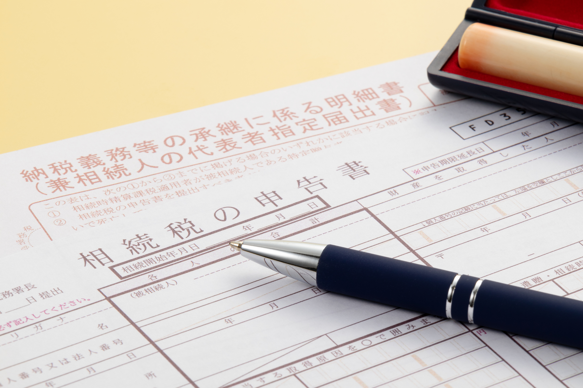 相続税申告書