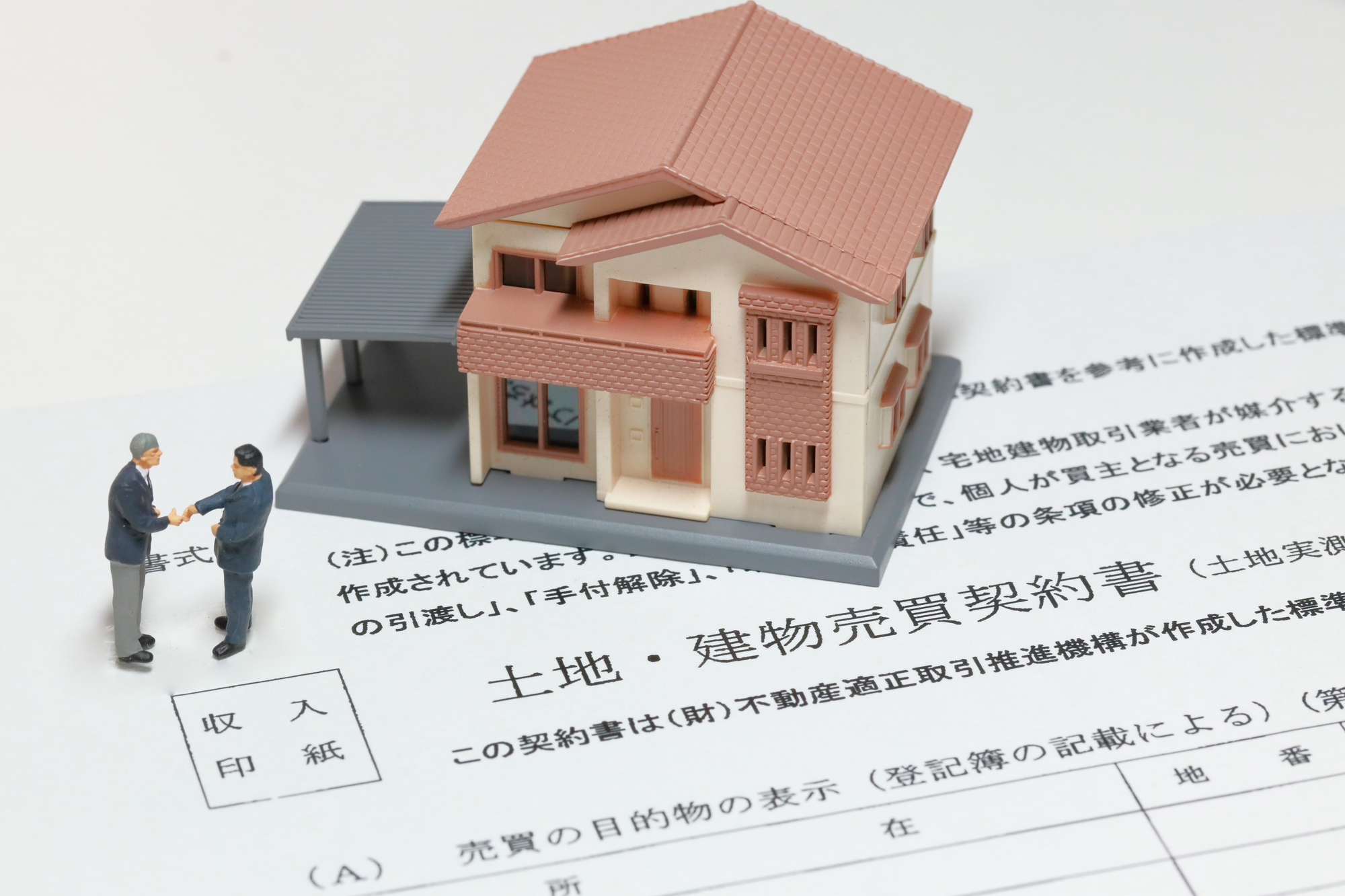 土地・建物の売買契約書