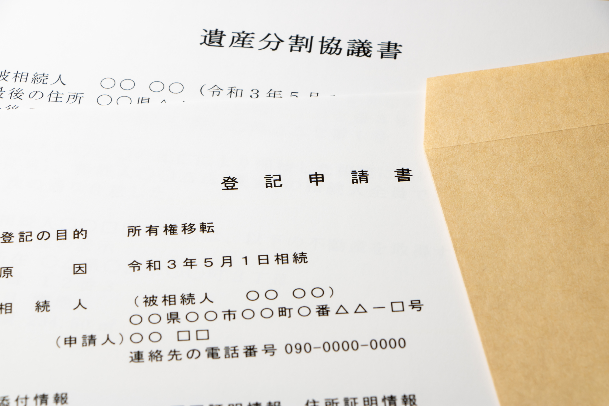 登記申請書