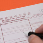 自分で相続税の申告