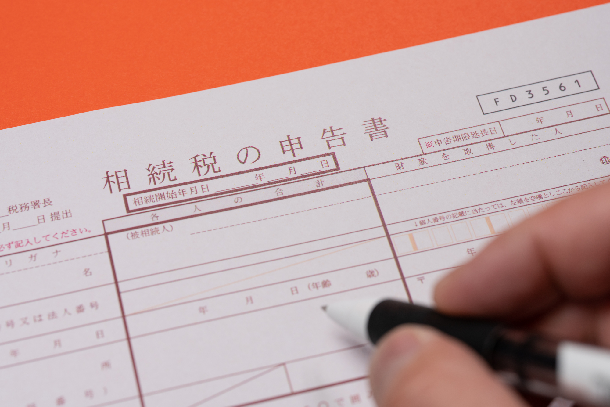 自分で相続税の申告