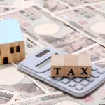 土地・不動産の相続にかかる税金と特例について