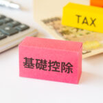 贈与税の基礎控除