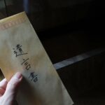遺産分割後に見つかった遺言書