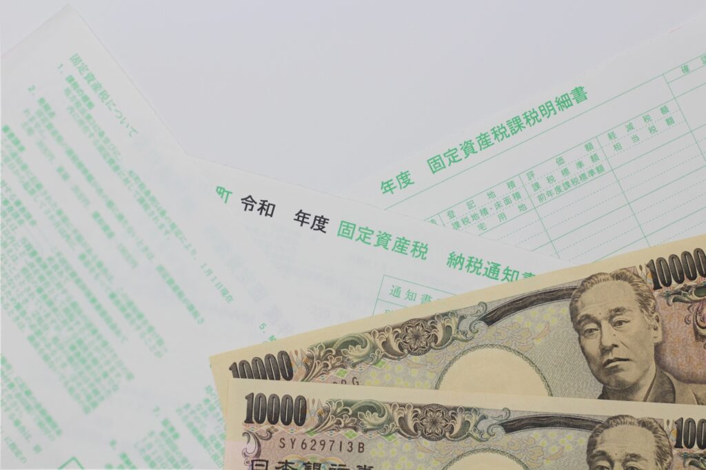 固定資産税の支払い