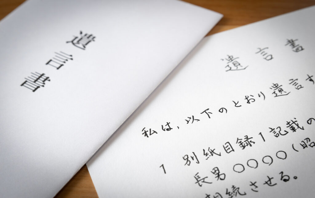 遺言書の内容