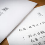 遺言書の内容