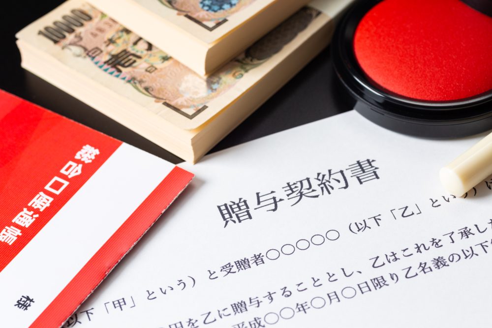 贈与契約書