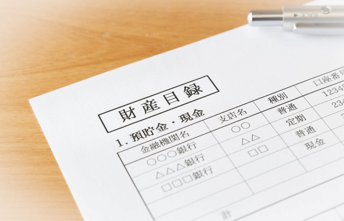 財産目録